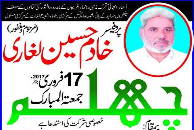 اسلامی تحریک کے مرکزی انچارج شعبہ تبلیغات پروفیسر خادم حسین لغاری مرحوم کا چہلم17 فروری کو ہوگا