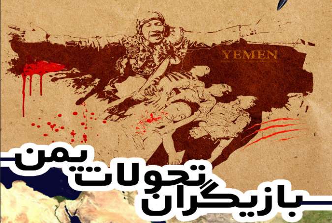 آشنایی با بازیگران تحولات یمن