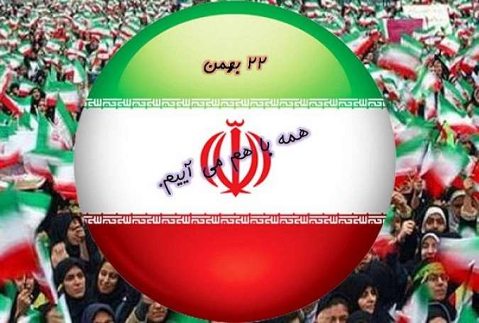 ایران کی غیور انقلابی قوم کل جشن آزادی کے موقع پر اپنی بھرپور طاقت کا مظاہرہ کریگی