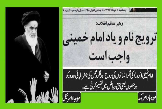اسلامی انقلاب اور امام خمینی کی اخلاقی سیاست