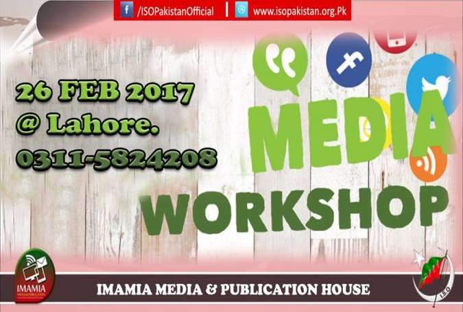 آئی ایس او کی میڈیا ورکشاپ 26 فروری کو لاہور میں منعقد ہوگی