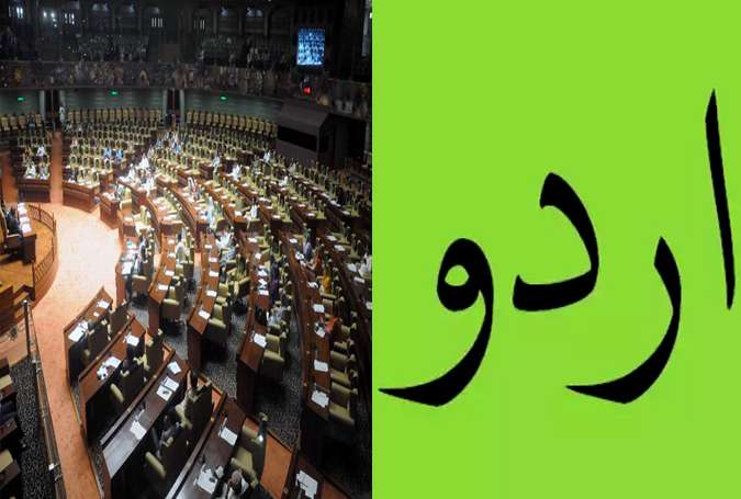 حکومتی اراکین کی مخالفت، سندھ اسمبلی میں اردو کو سرکاری زبان بنانے کی قرارداد مسترد