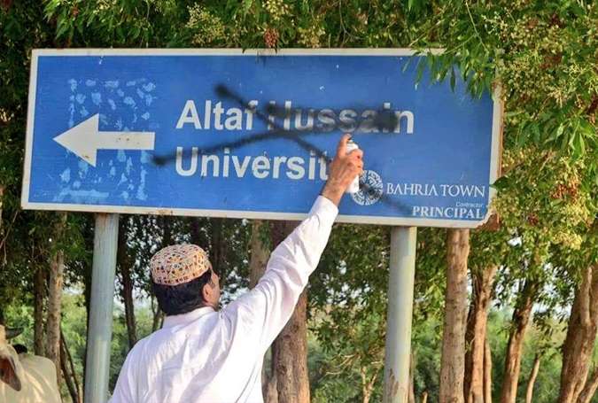 الطاف حسین یونیورسٹی کا نام تبدیل کرکے فاطمہ جناح یونیورسٹی رکھنے کی منظوری