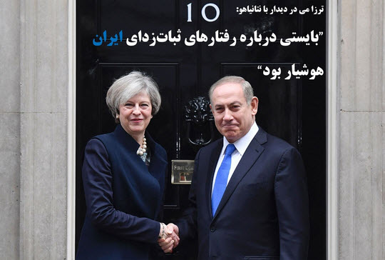 18 بهمن 1395، طی دیدار با نتانیاهو در لندن