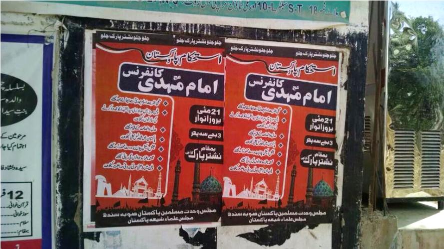 کراچی میں استحکام پاکستان و امام مہدی عج کانفرنس کی تشہیری مہم