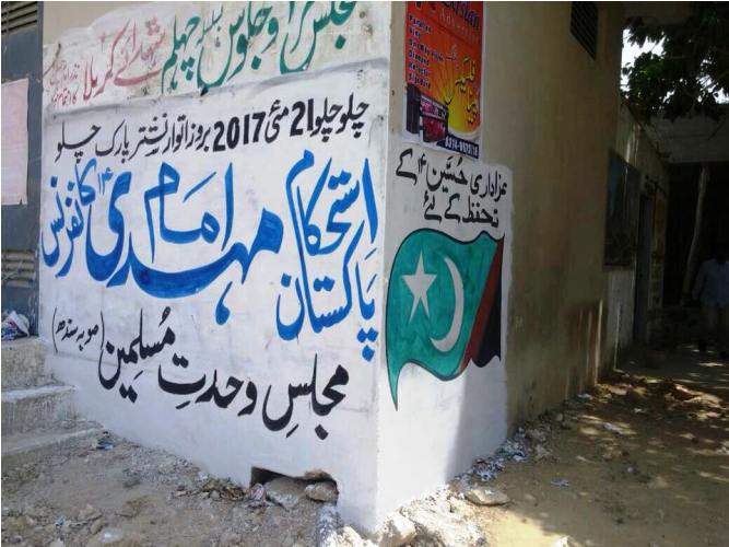 کراچی میں استحکام پاکستان و امام مہدی عج کانفرنس کی تشہیری مہم