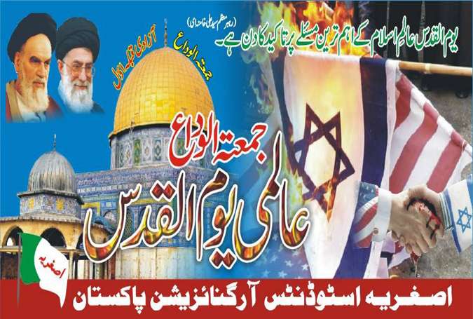اصغریہ اسٹوڈنٹس کے زیر اہتمام سندھ بھر میں یوم القدس کی ریلیوں کی تفصیلات جاری