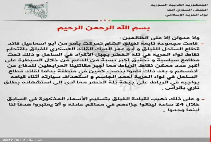 Ultimatums FSA pada Faylaq ar-Rahman