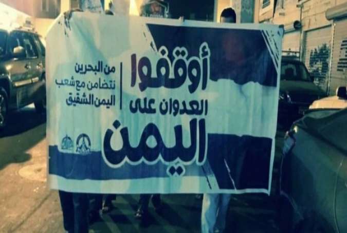 بحرینی های معترض به جنایات آل سعود علیه یمن دستگیر می شوند!
