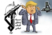 كاريكاتير.. استراتيجية ترامب مع ‘‘داعش‘‘ والحرس الثوري