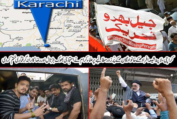 کراچی، لاپتہ شیعہ افراد کے خانوادگان کے پُرزور مطالبے پر علماء کرام نے احتجاجی بھوک ہڑتال اور رضاکارانہ گرفتاری ختم کر دی