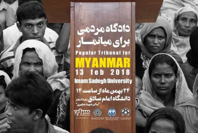 جزئیات «دادگاه مردمی برای میانمار» ؛ گامی مهم برای شکستن سکوت مرگبار درباره «روهینگیا»