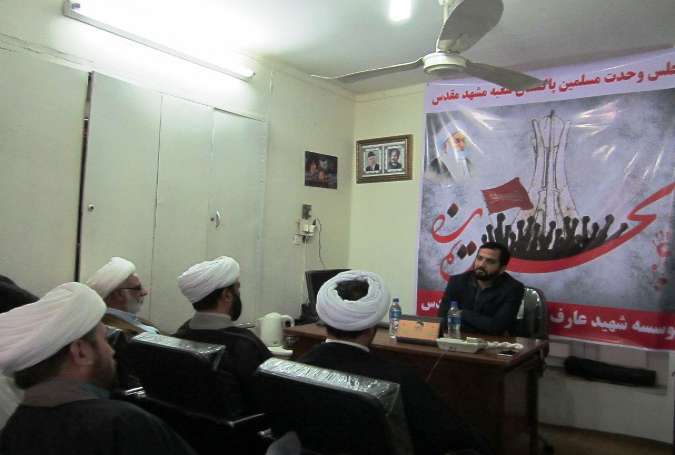 مشہد مقدس، ایم ڈبلیو ایم کے زیراہتمام بحرینی مظلوموں کے ساتھ اظہار یکجہتی کے طور پر خصوصی نشست