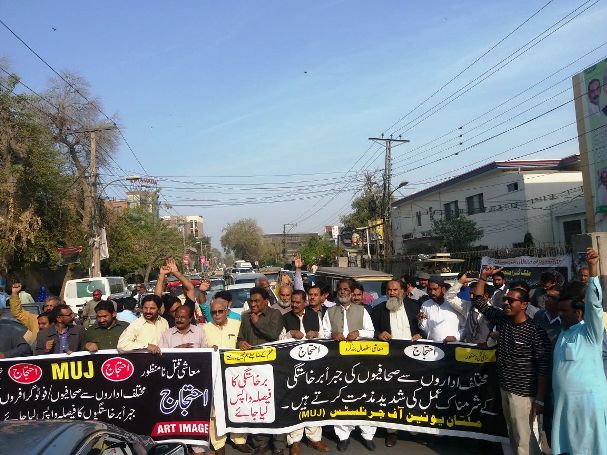 ملتان یونین آف جرنلسٹ کے زیراہتمام صحافیوں کی جبری برخاستگی کے خلاف احتجاجی مظاہرہ