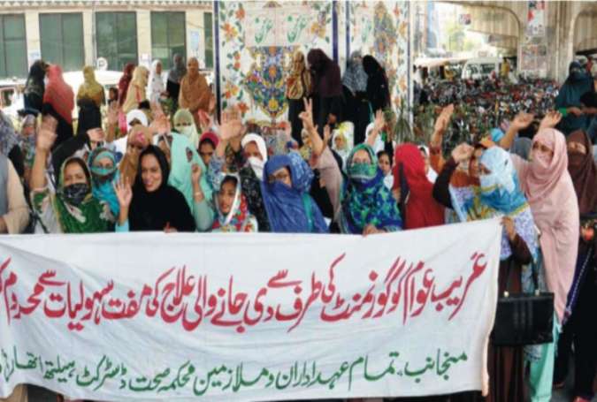 ملتان، محکمہ صحت کے ملازمین کا ادارے کی نجکاری کے خلاف احتجاجی مظاہرہ