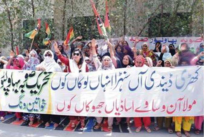 تحریک صوبہ بہاولپور کی خواتین ونگ کا پریس کلب کے سامنے احتجاجی مظاہرہ