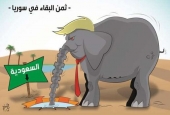 كاريكاتير.. ثمن البقاء في سورية