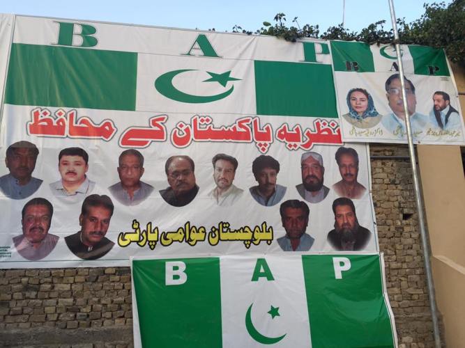 کوئٹہ میں بلوچستان عوامی پارٹی کی پرچم کشائی کی تقریب
