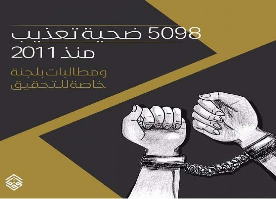 بیش از ۵ هزار قربانی شکنجه در بحرین از سال ۲۰۱۱ تاکنون