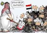 كاريكاتير : السعودية تدمر مكتسبات اليمن