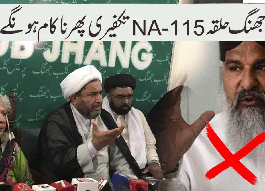 جھنگ این اے 115، اسلامی تحریک پاکستان کیجانب سے سیدہ صغریٰ حسین امام کی حمایت کا اعلان