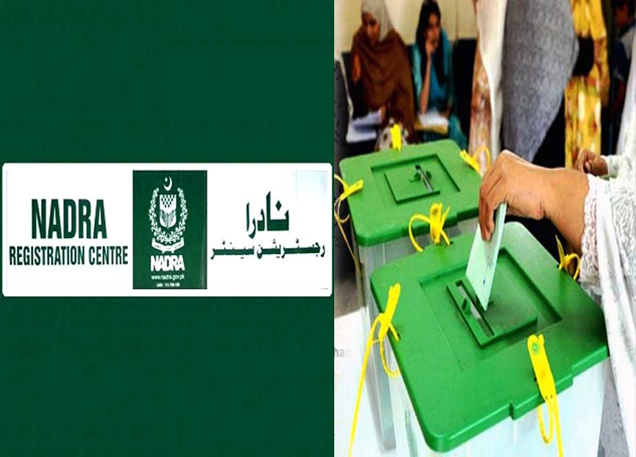 نادرا سندھ کا عام انتخابات کے روز بھی اپنے دفاتر کھلے رکھنے کا اعلان