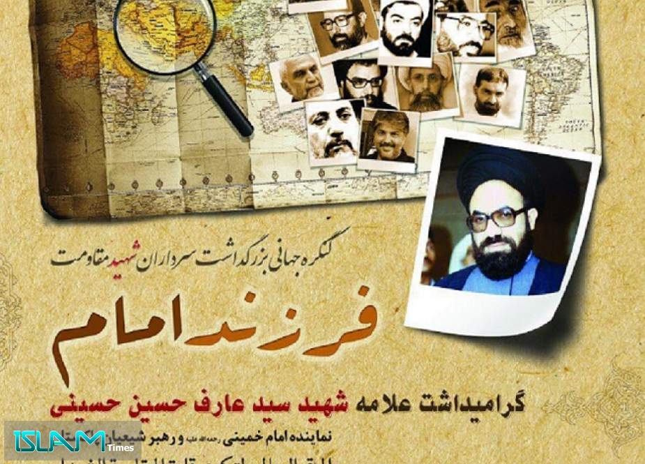 تہران میں شہید قائد علامہ عارف حسین الحسینی کے یوم شہادت کی مناسبت سے بین الاقوامی کانفرنس