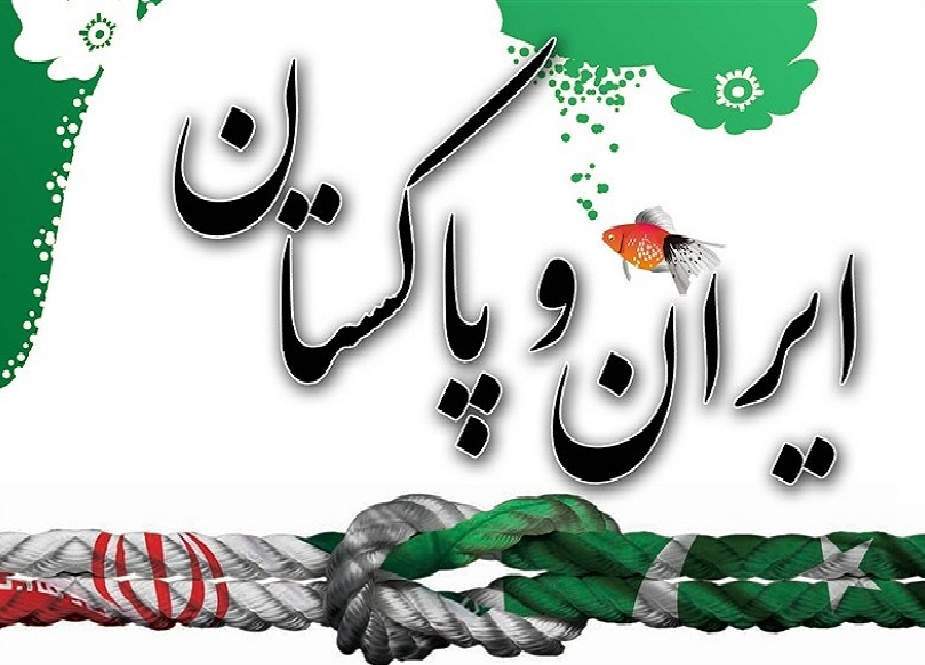 پاک ایران تعلقات مزید مضبوطی کیجانب گامزن