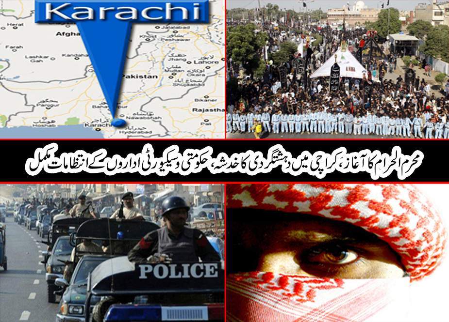 محرم الحرام کا آغاز، کراچی میں دہشتگردی کا خدشہ، حکومتی و سکیورٹی اداروں کے انتظامات مکمل