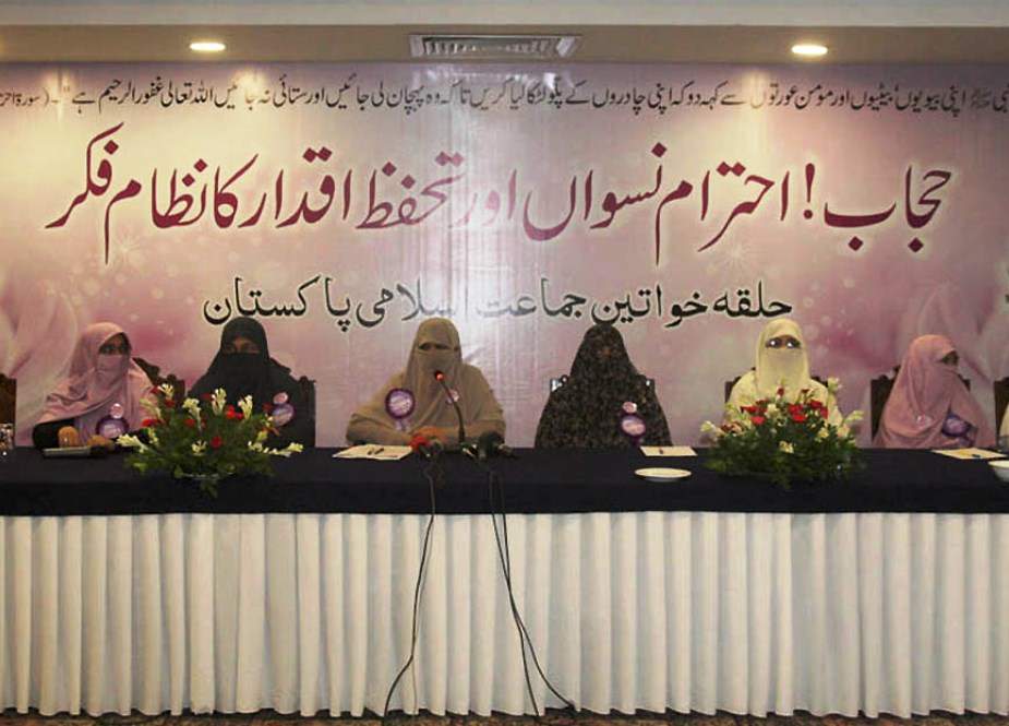 حجاب کیخلاف مزاحمت کا بڑھنا لمحہ فکریہ ہے، جماعت اسلامی حلقہ خواتین