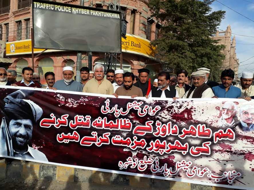 نوشہرہ میں عوامی نیشنل پارٹی کے زیراہتمام ایس پی طاہر داوڑ کی اغوائیگی اور قتل کے خلاف احتجاجی مظاہرہ کیا جا رہا ہے