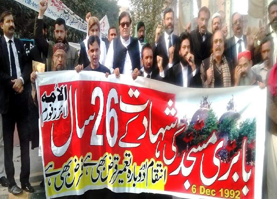 بابری مسجد کی شہادت کے 26 سال، لاہور میں بھارت کیخلاف احتجاجی مظاہرہ
