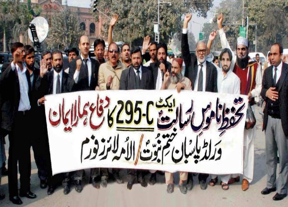 لاہور، ورلڈ پاسبان ختم نبوت، وکلاء برادری کا تحفظ ناموس رسالتؐ کیلئے مظاہرہ