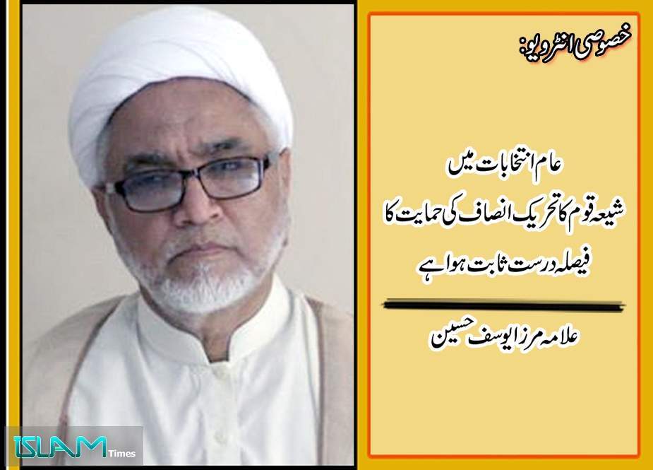 عام انتخابات میں شیعہ قوم کا تحریک انصاف کی حمایت کا فیصلہ درست ثابت ہوا ہے، علامہ مرزا یوسف حسین