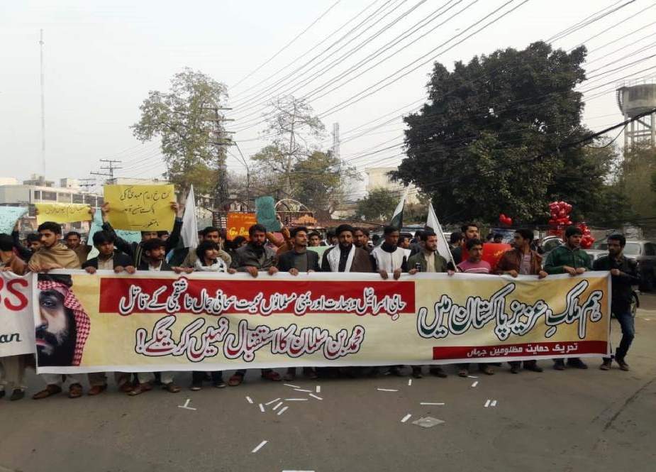 سعودی شہزادے کی آمد کیخلاف لاہور میں احتجاجی مظاہرہ