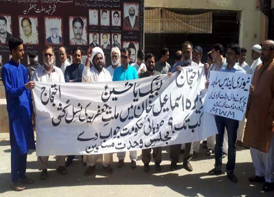 ایم ڈبلیو ایم کا ڈی آئی خان میں شیعہ ٹارگٹ کلنگ کے خلاف یوم احتجاج، مظاہروں کا انعقاد