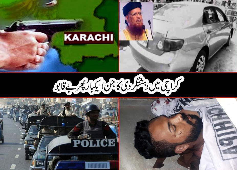 کراچی میں دہشتگردی کا جن ایکبار پھر بے قابو