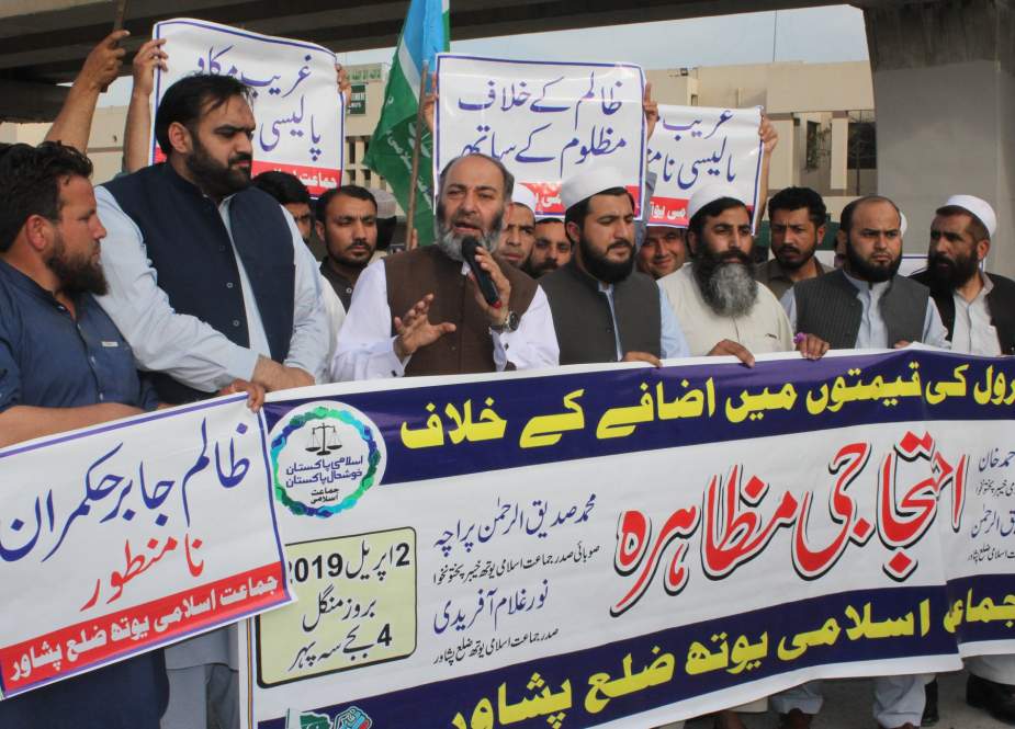 پشاور، پیٹرولیم مصنوعات کی قیمتوں میں اضافہ، جماعت اسلامی یوتھ کا احتجاج