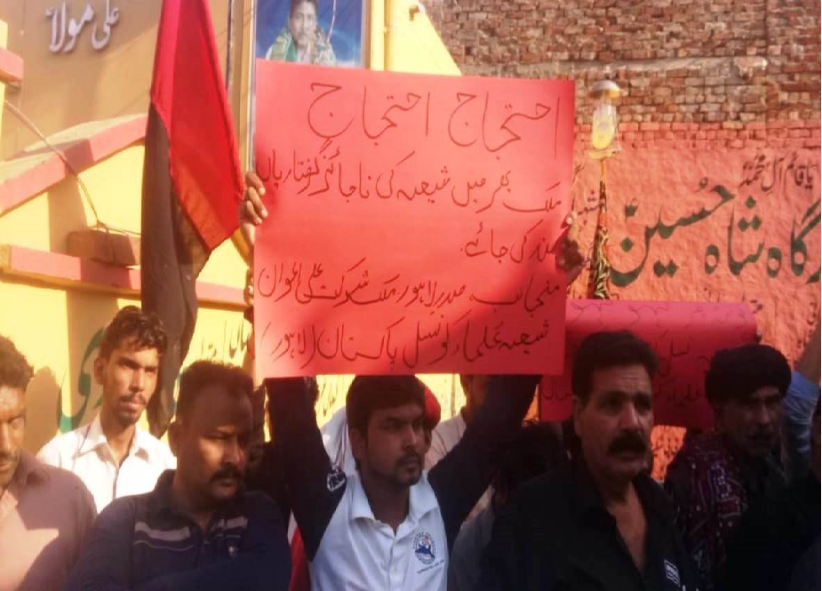 لاہور میں دہشت گردی کیخلاف شیعہ علماء کونسل کا یوم احتجاج