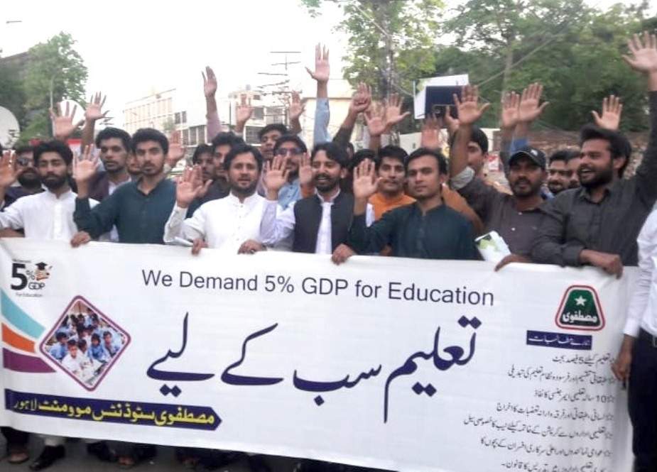 لاہور: مصطفوی سٹوڈنٹس موومنٹ کی تعلیم سب کیلئے ریلی