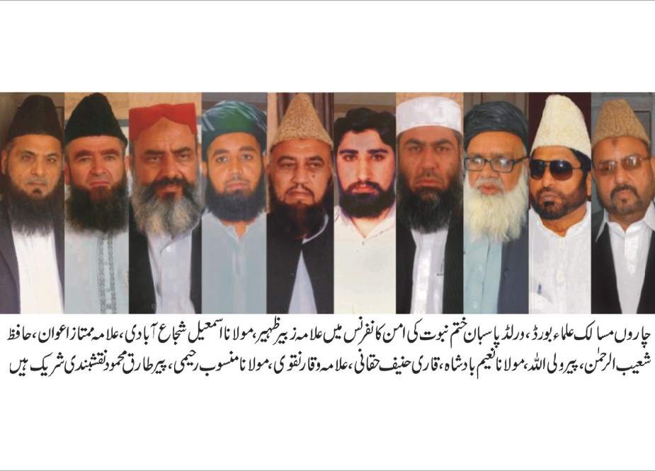 پاکستان میں دہشتگردی دشمن طاقتوں کی مسلط کردہ غیر اعلانیہ جنگ ہے، علماء کرام