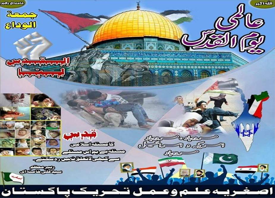 اصغریہ تحریک کا عالمی یوم القدس بھرپور انداز میں منانے کا اعلان