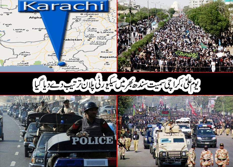 یوم علیؑ، کراچی سمیت سندھ بھر میں سکیورٹی پلان ترتیب دے دیا گیا