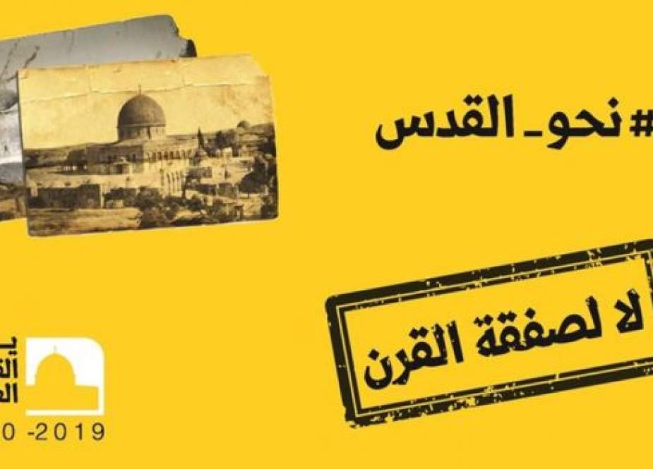 انتشار لحملة "نحو القدس" في مواجهة "صفقة القرن"