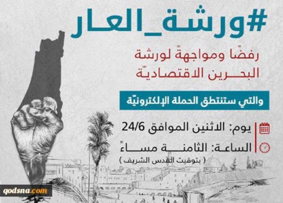 فلسطین کی نابودی کیلئے منامہ میں کانفرنس