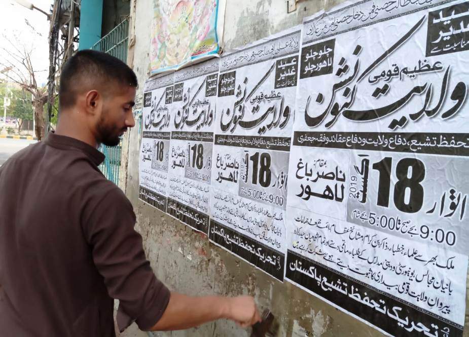 لاہور، ولایت کنونشن کی تشہری مہم زوروں پر پہنچ گئی