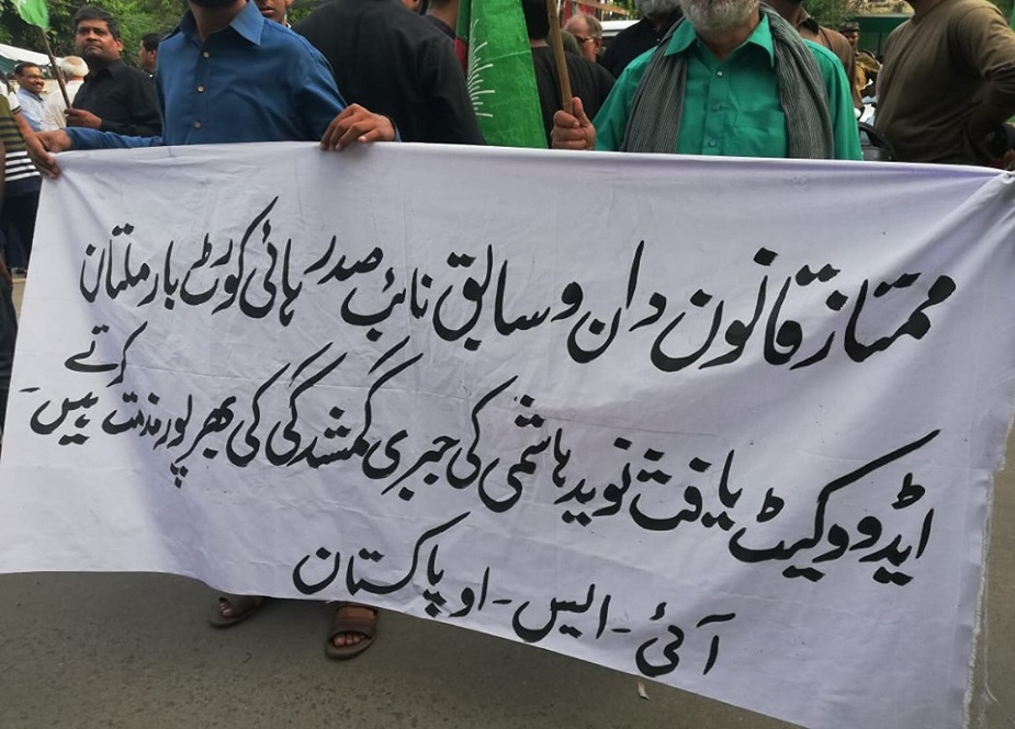 لاہور، آئی ایس او کے زیراہتمام یافث نوید ہاشمی کی رہائی کیلئے ہونیوالے احتجاجی مظاہرے کی تصاویر