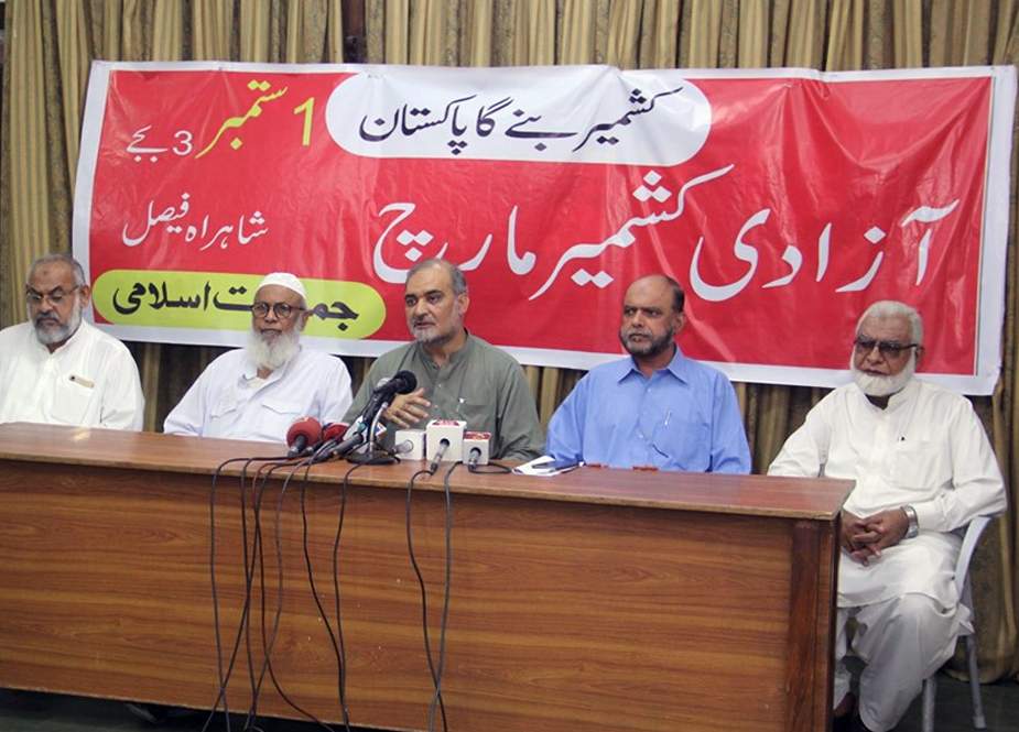 جماعت اسلامی کراچی کے تحت یکم ستمبر کو عظیم الشان ”آزادی کشمیر مارچ“ ہوگا