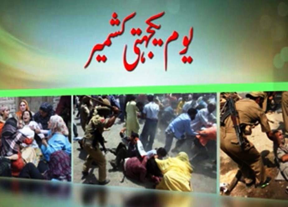یوم یکجہتی کشمیر، لاہور میں مرکزی تقریب پنجاب اسمبلی کے سامنے ہوگی