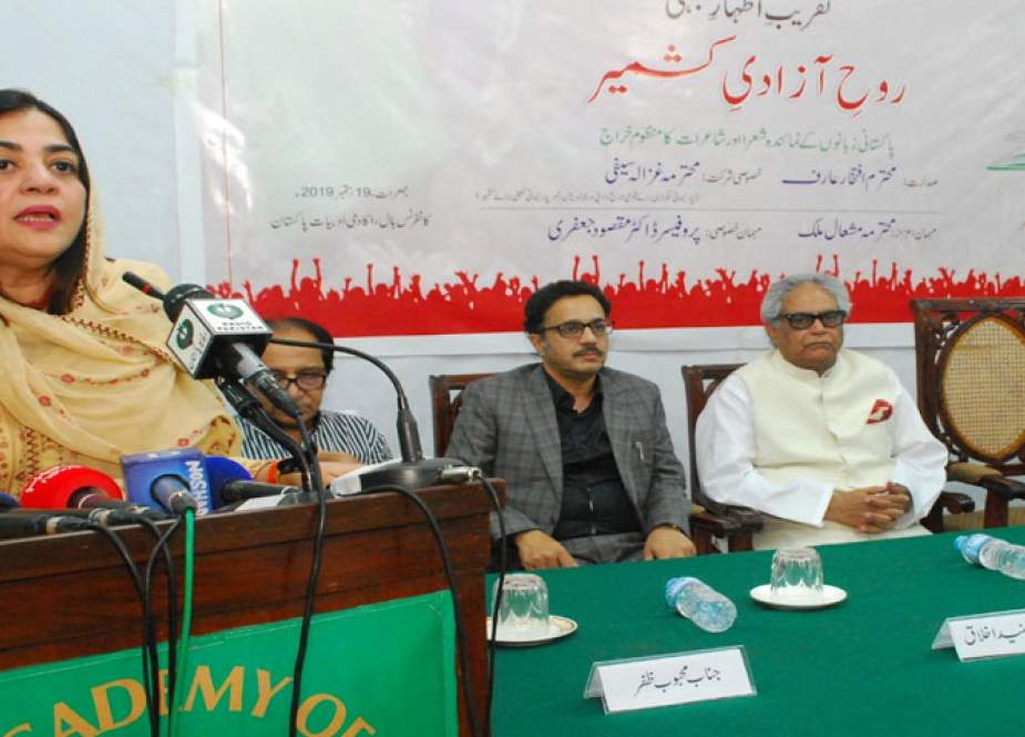اکادمی ادبیات پاکستان کے زیراہتمام اسلام آباد میں روحِ آزادیِ کشمیر کے عنوان سے تقریب کا انعقاد